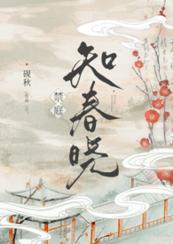 禁庭尤四姐小说免费阅读