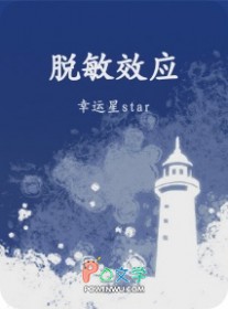 脱敏效应在恋爱中的作用