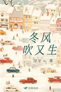 冬风瑟瑟